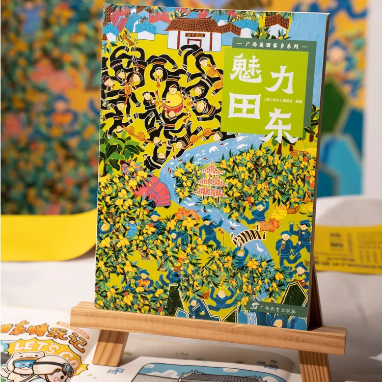 【芒果节限定秒杀】魅力田东 全景式图说田东深度解读地方文化