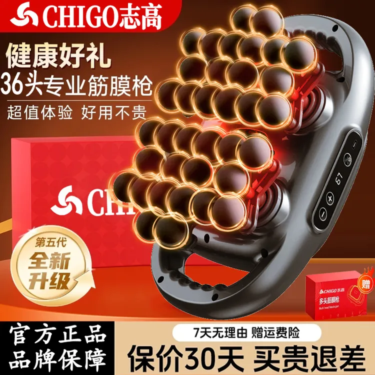 【中秋好礼】志高36头筋膜枪肌肉放松按摩器多档力度调节家用运动仪