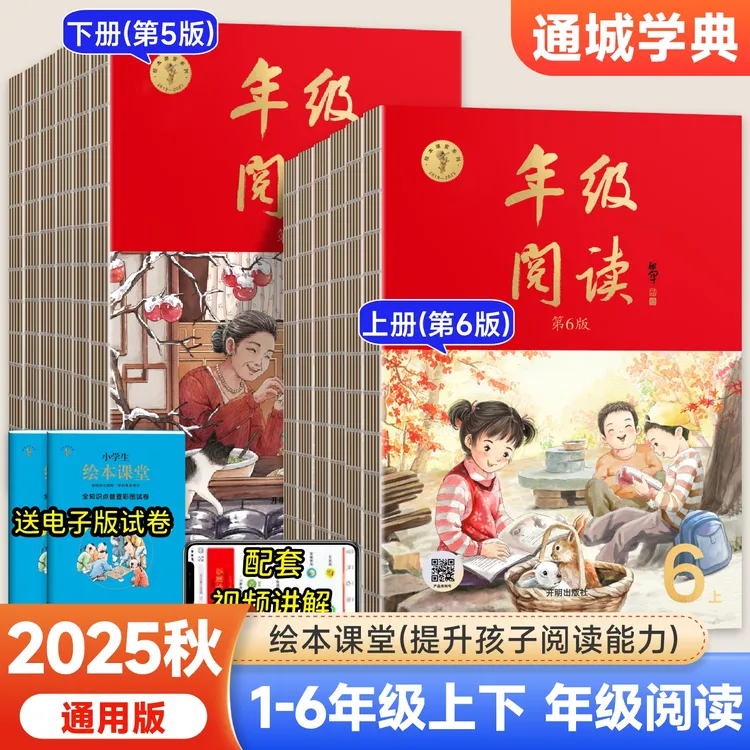 2025秋绘本课堂年级阅读一二三四五六年级上下册语文同步课本阅读