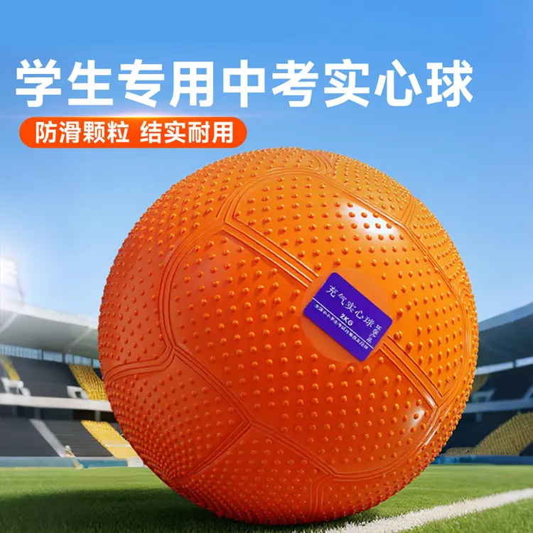 实心球2KG中考专用体育考试2公斤训练器材软式铅球男女小学生1KG