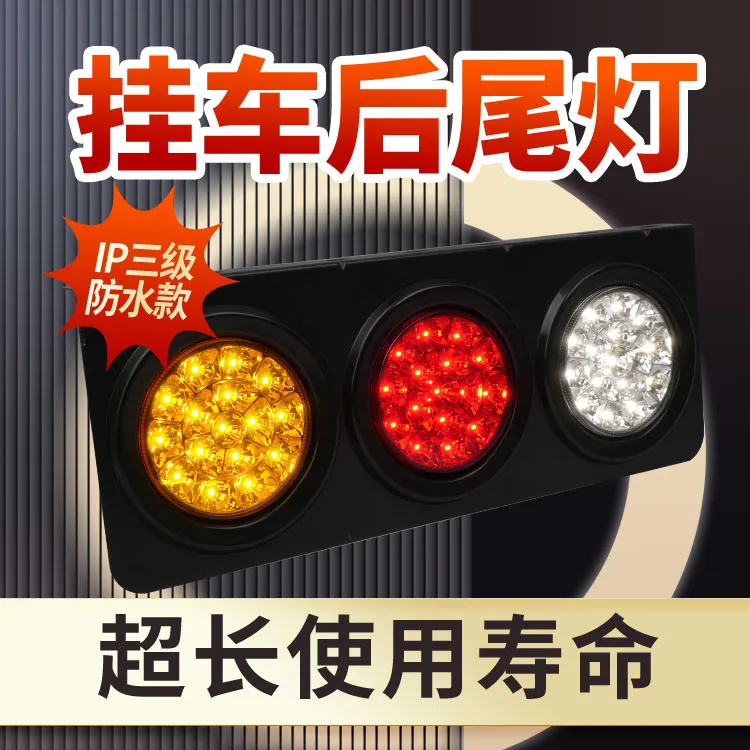 超亮防水24V中集三联LED圆形橡皮灯灯芯雾灯刹车灯挂车后尾灯总成