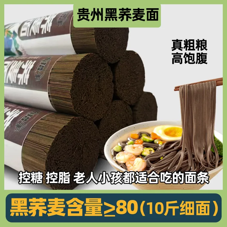 贵州黑荞麦面0脂肪0糖精粗粮挂面减脂期全麦主食代餐面条非第一名