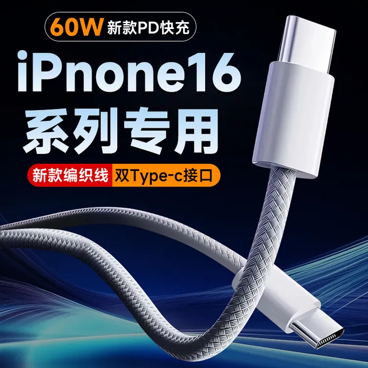 双typec充电器线适用苹果16全系14快充数据线苹果13数据线不伤机