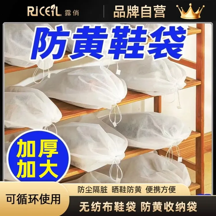 小白鞋防晒黄无纺布收纳鞋袋