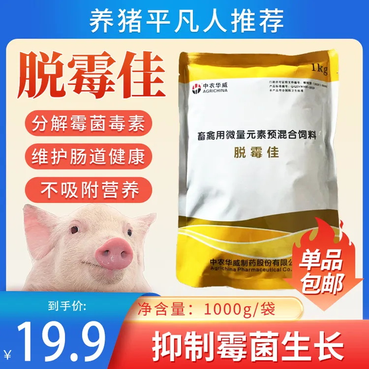 猪场常备脱霉佳家禽家畜脱霉剂混合型养殖可用饲料拌料添加剂