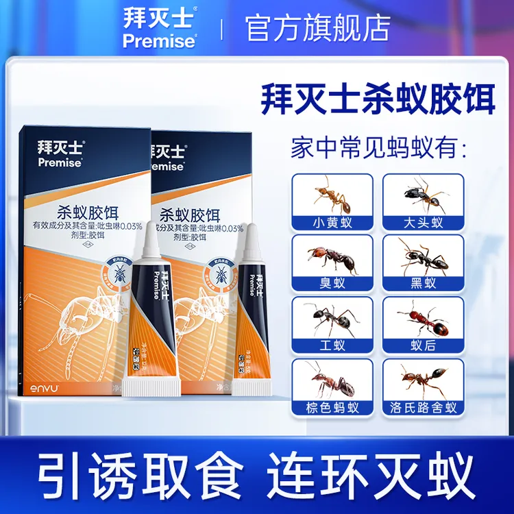 拜耳拜灭士杀蚁胶饵灭蚂蚁药大头蚁黄蚁臭蚁黑蚁全窝端居家好物DR