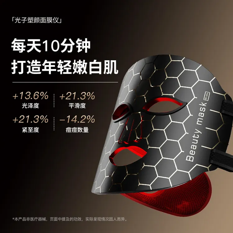 LED光子嫩肤仪脸部彩光面膜器家用硅胶面罩仪光谱面部紧致美容