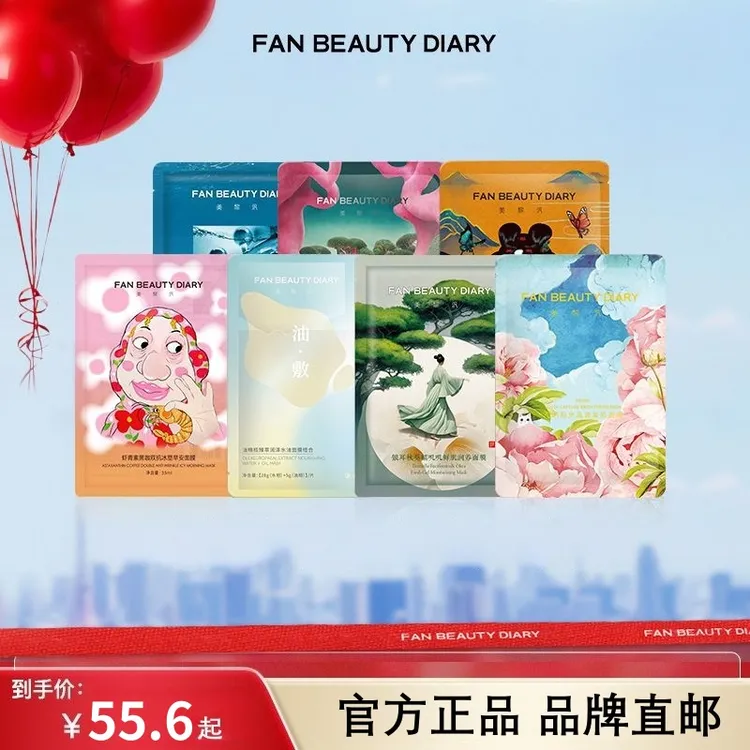 FanBeautyDiary美黎汎海葡萄凝水面膜龙血芍药虾青素全系官方正品