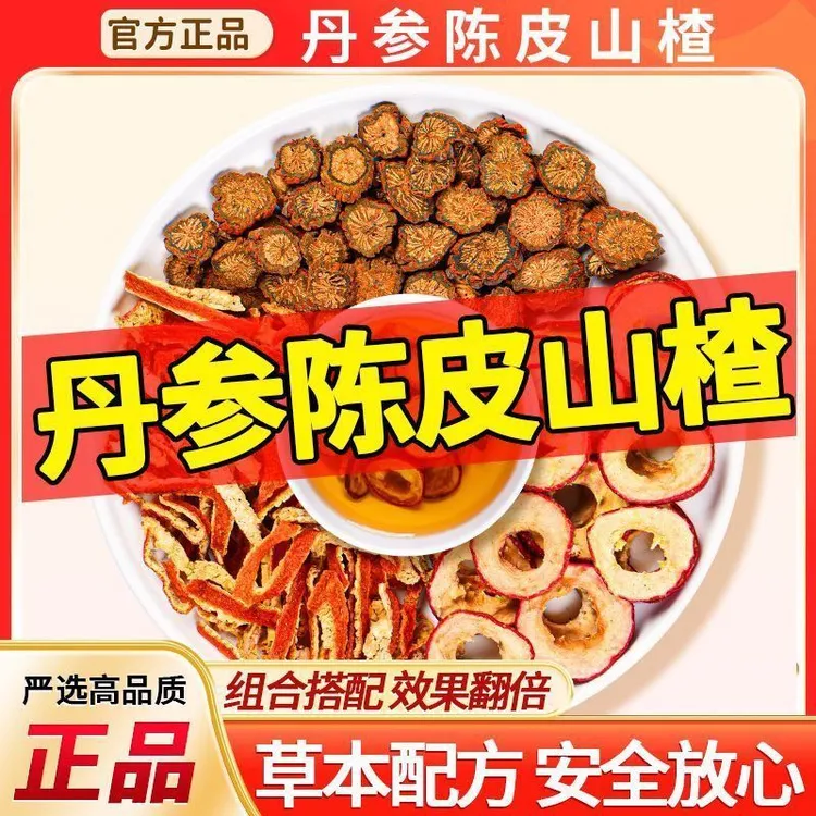御品精选山楂丹参茶山楂丹参陈皮三通茶独立包装泡水喝官方正品