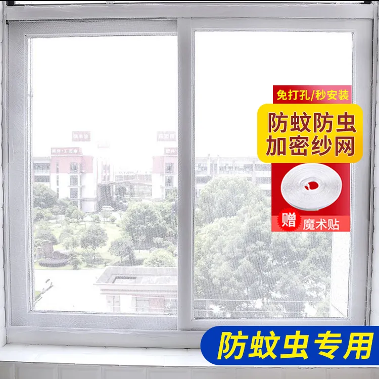 西邮哥【新疆包邮】防蚊纱窗网自装魔术贴纱窗纱网自粘式窗沙非帘装