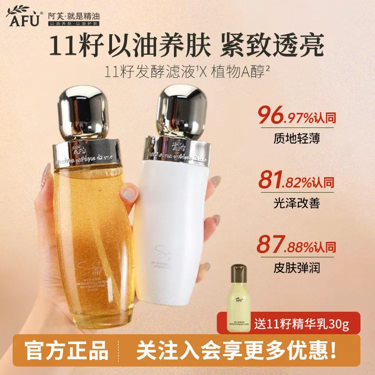 新品2.0阿芙十一籽微囊紧致焕亮精华水乳护肤品滋润保湿淡纹