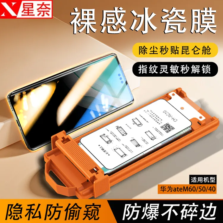 适用华为Mate60防窥冰瓷膜Mate50/40/30/Pro无尘舱高清防爆手机膜