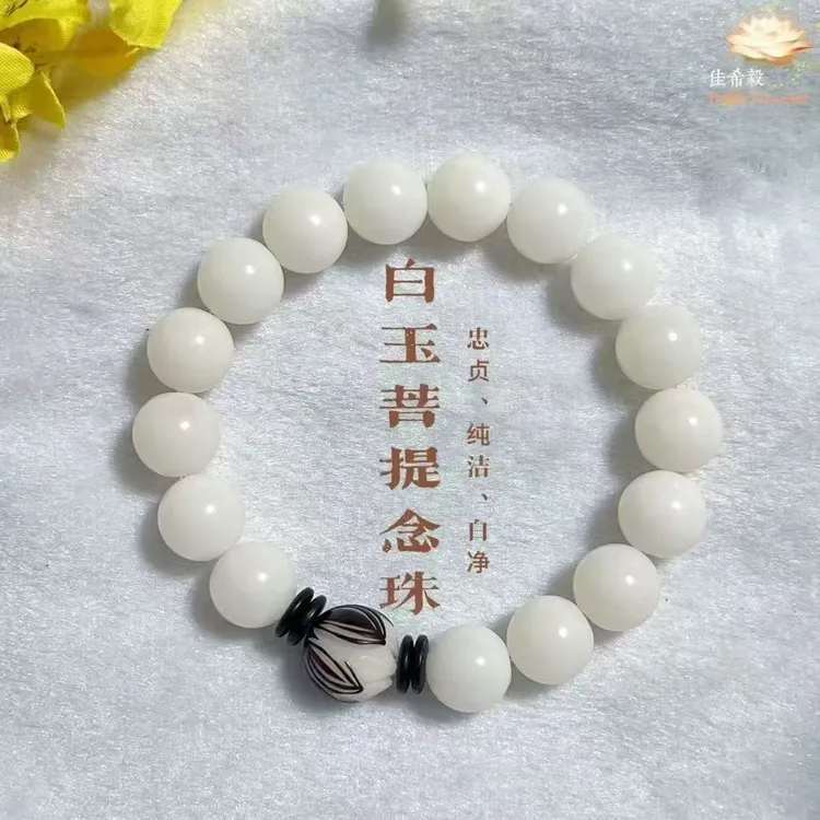 白玉菩提手串莲花佛珠手链绕指揉盘玩男女菩提子佛珠文玩