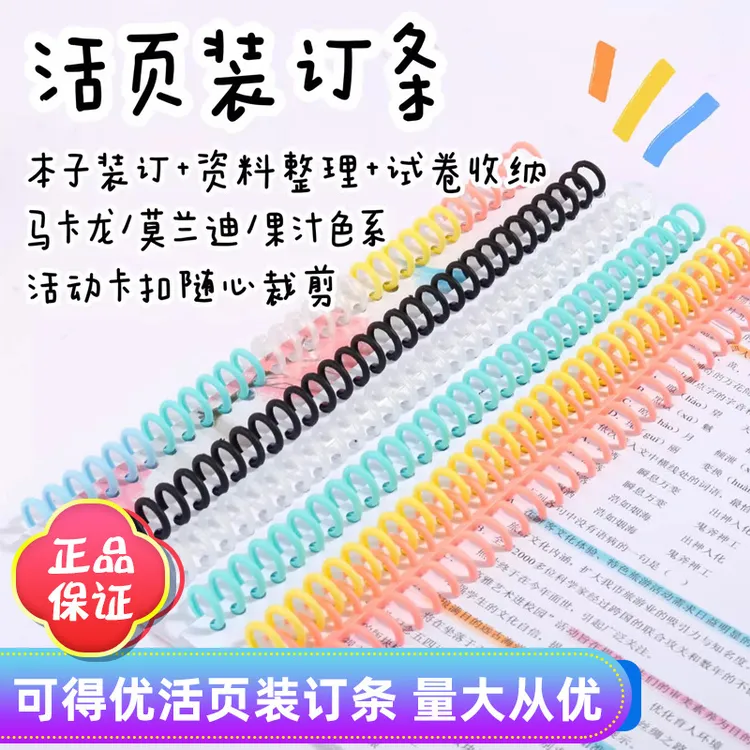 【活页环】塑料30孔文件装订diy自制可拆卸塑料活页7849替芯环