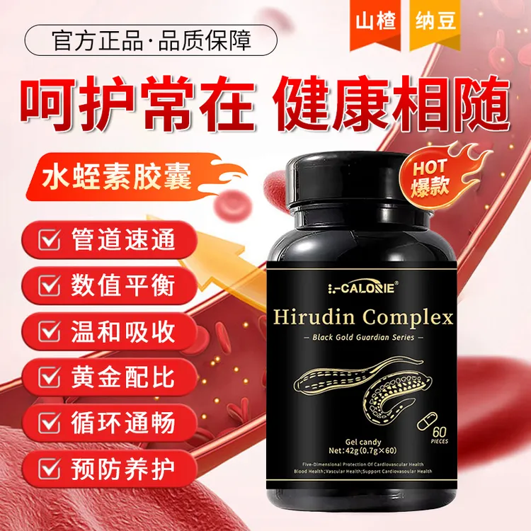 【官方推荐✅】L-CALORIE纳豆山楂水蛭素胶囊调节辅助降数值健康平衡