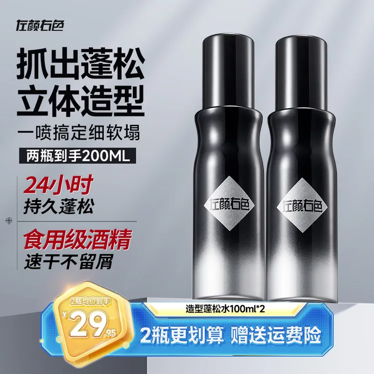 左颜右色造型蓬松水发胶自然高颅顶立体塑型持久控油留香护发男士商品图