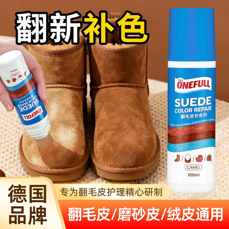 ONEFULL翻毛皮鞋补色剂清洁护理反毛皮绒面鞋麂皮磨砂皮补色翻新