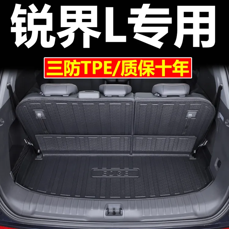 适用福特锐界L后备箱垫全包围23-26款锐界l专用装饰配件TPE尾箱垫