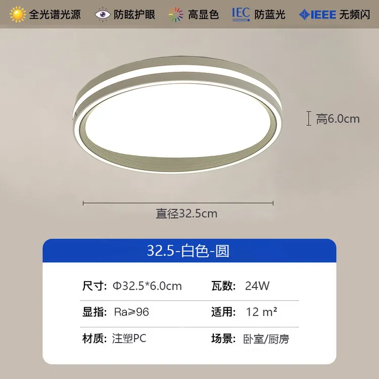 初弦325-BL001A/24W圆led吸顶照明灯圆形卧室灯阳台灯吸顶灯