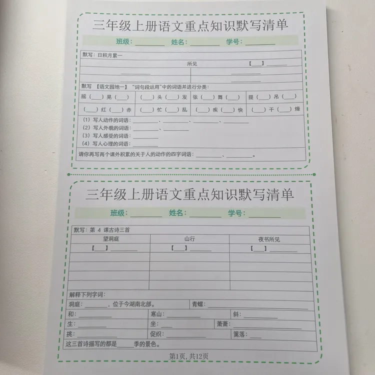 2025秋季新版三年级（上册）语文重点知识默写本清单加答案