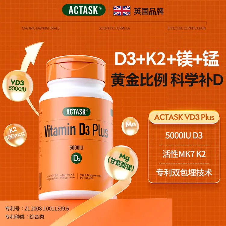 【拍3优惠】Actask复合维生素D3片 5000iu+100mcgK2+镁 活性MK7 z