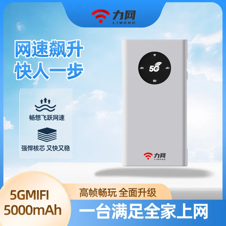力网可移动WiFi随身路由器家庭户外办公网络真5G无线上网设备