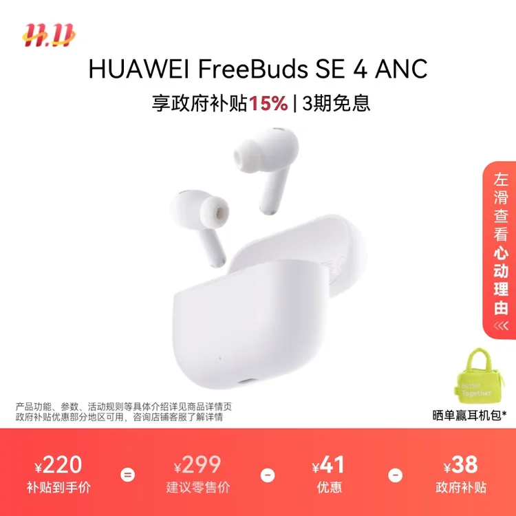 【新品】华为FreeBuds SE 4 ANC降噪版 无线蓝牙耳机 50小时长续航