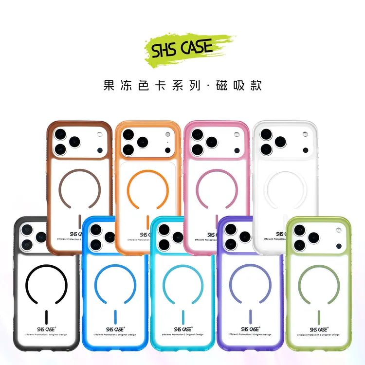 SHS CASE果冻色卡系列透明手机壳适用苹果17三星气囊防摔磁吸防滑