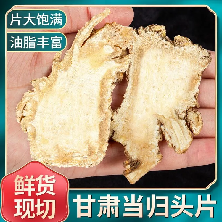 甘肃精选当归头片大片手选无硫正品可泡水煲汤搭配黄氏泡水