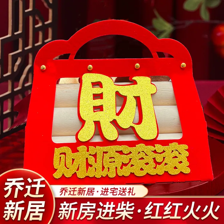 乔迁之喜原木柴火摆件进财门木头吉祥摆件进宅红红火火搬新家装饰