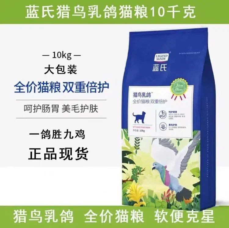 蓝氏猎鸟乳鸽繁育全价全期冻干发腮高蛋白主食宠物家用装猫粮10kg