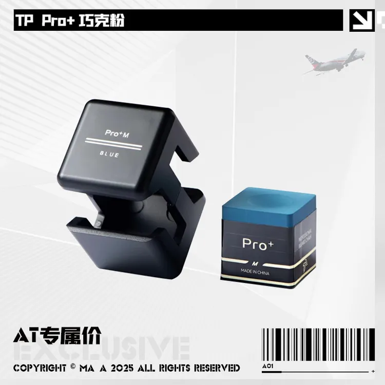 新款TP Pro+正品巧克粉职业版斯诺克巧粉黑八巧克粉磁吸专业枪粉
