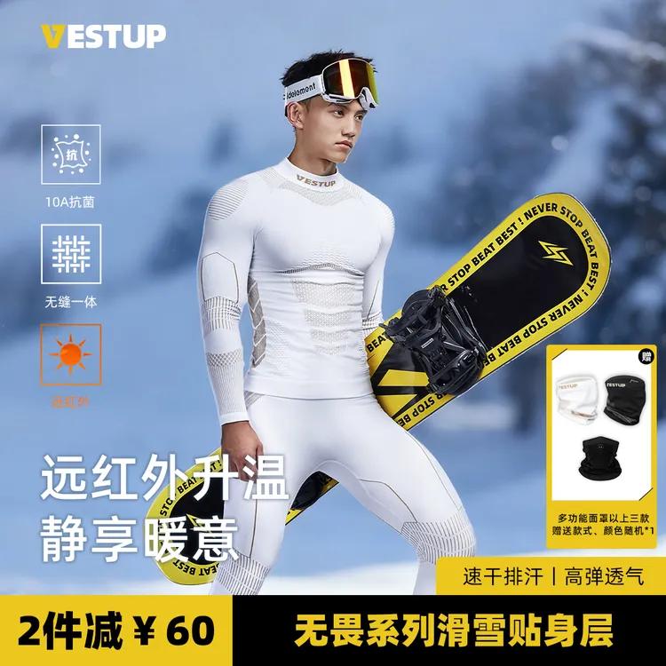 VEST UP【运动暖皮套装】男士户外滑雪服健身压缩保暖贴身层打底T