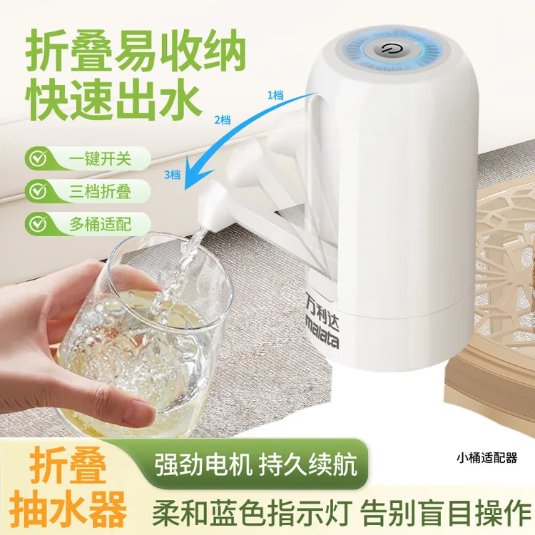 万利达抽水器桶装水自动吸水器电动抽水泵饮水机压水器水桶上水器