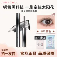 JudydoLL/橘朵钢管睫毛膏防水防汗不晕染纤长浓密卷翘立体定型膏