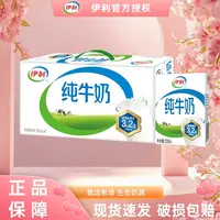 9月伊利纯牛奶200ml*24盒整箱成人早餐搭配伴侣新老包装随机spk