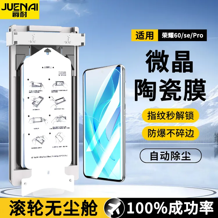 曲面无尘舱陶瓷膜适用荣耀60钢化软膜se/Pro高清防指纹手机保护膜