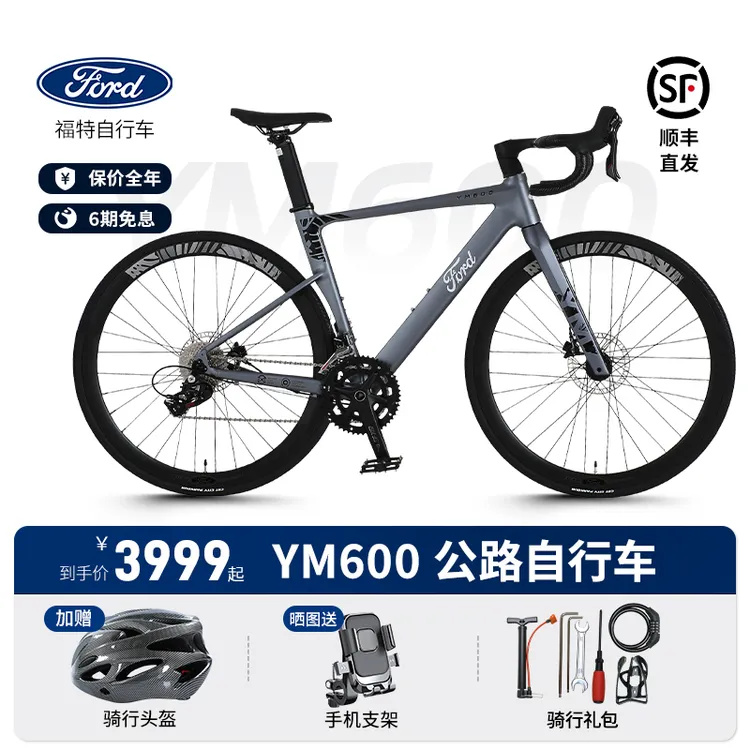 FORD/福特YM600公路自行车桶轴碳纤维超轻油碟刹男女公路车