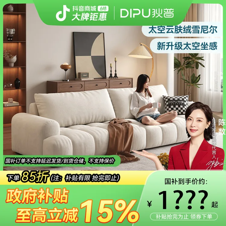 【政府补贴】狄普泡芙雪尼尔布艺沙发家用奶油风客厅沙发