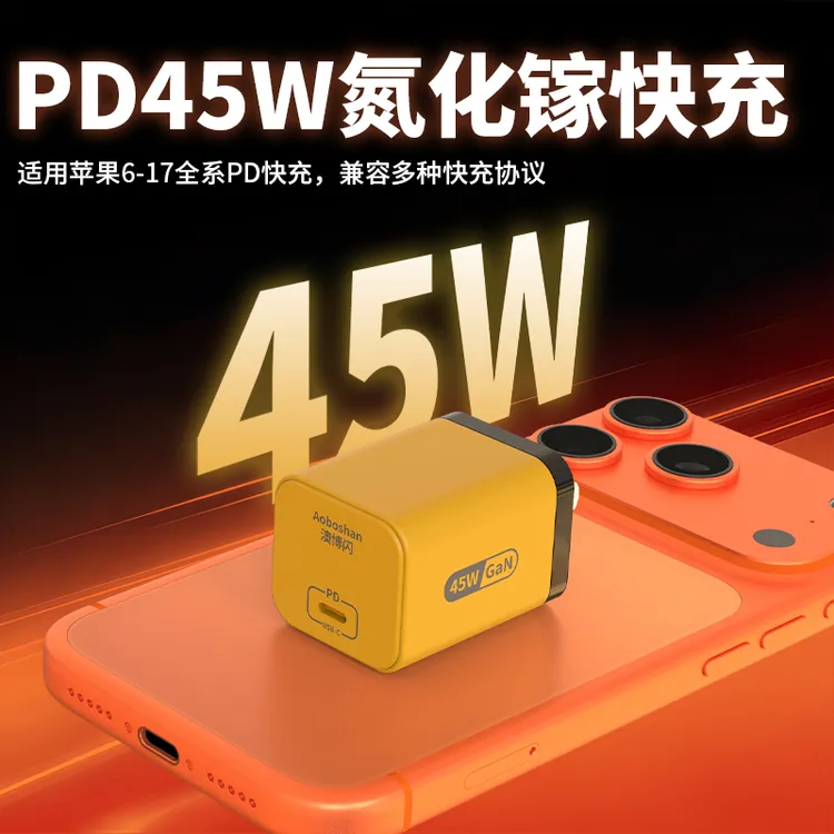 45W氮化镓充电器全新升级低温快充不伤机保护电池适用苹果安卓