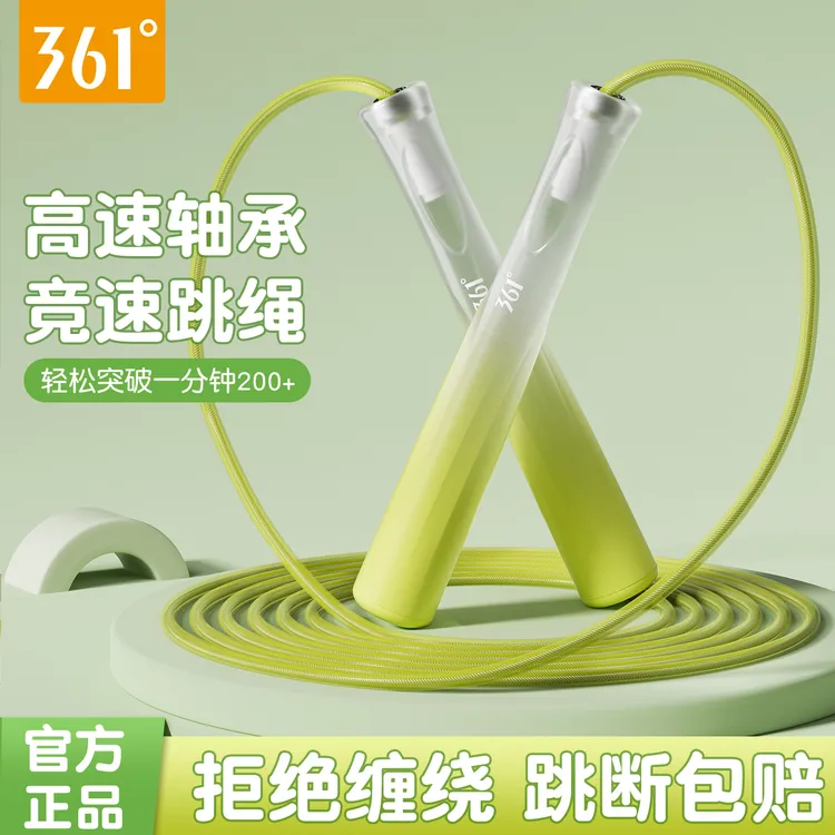 361°跳绳专业中考竞速跳绳中考体测提速专用不打结健身锻炼