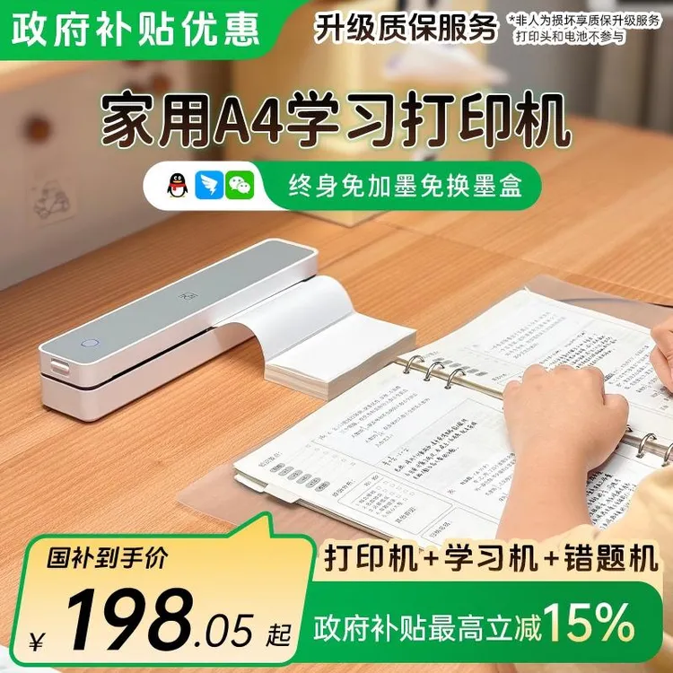 【新人补贴】汉印MT610家用打印机第一名蓝牙便携A4办公推荐手机