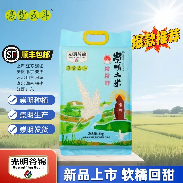 【顺丰上门】光明谷锦瀛丰五斗粒粒鲜崇明大米真空包装太安1号10斤