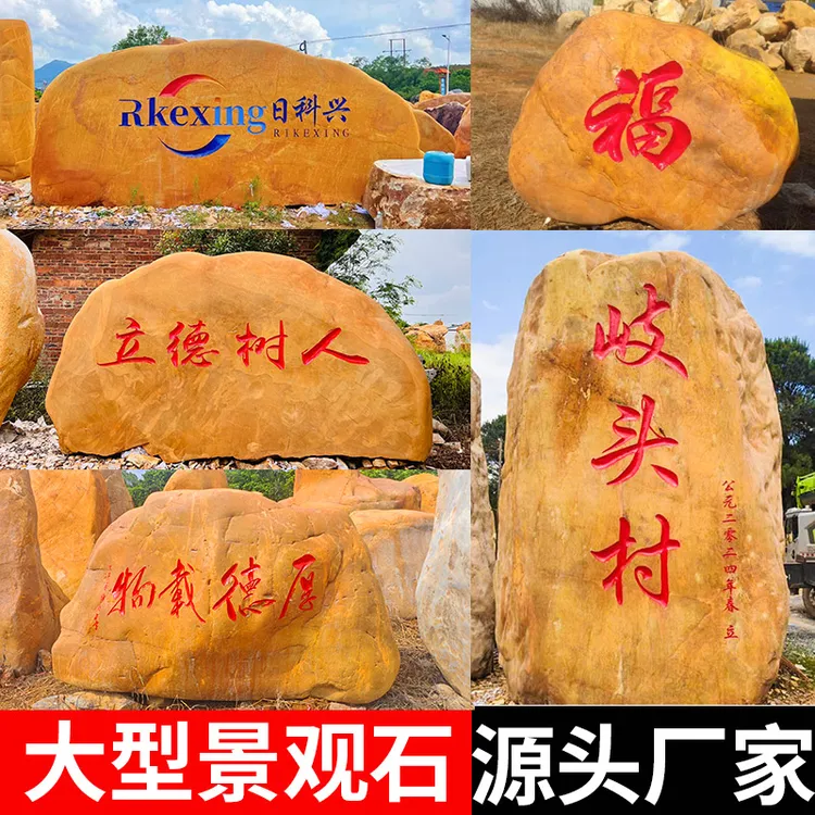 黄蜡石景观石村牌石村口大石头大型刻字石单位企业招牌石天然原石