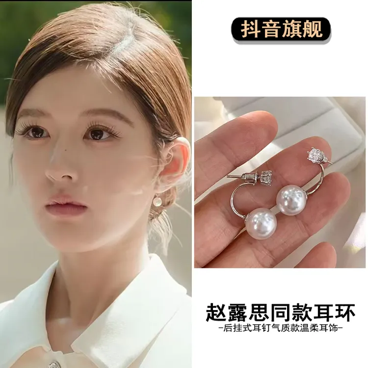 铜合金耳饰 许我耀眼赵露思许妍同款珍珠耳环轻奢百搭后挂式耳钉