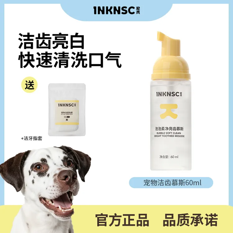 【直播】尼壳宠物泡泡柔净亮齿慕斯猫狗通用洁齿慕斯