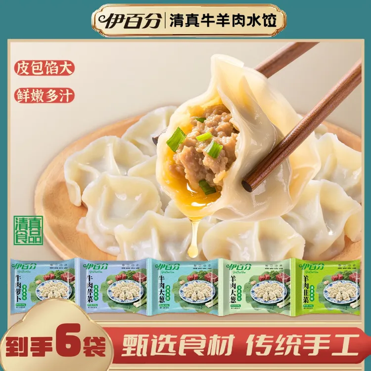 【拍一发六】清真手工牛羊肉水饺 早餐夜宵速冻饺子 品质放心