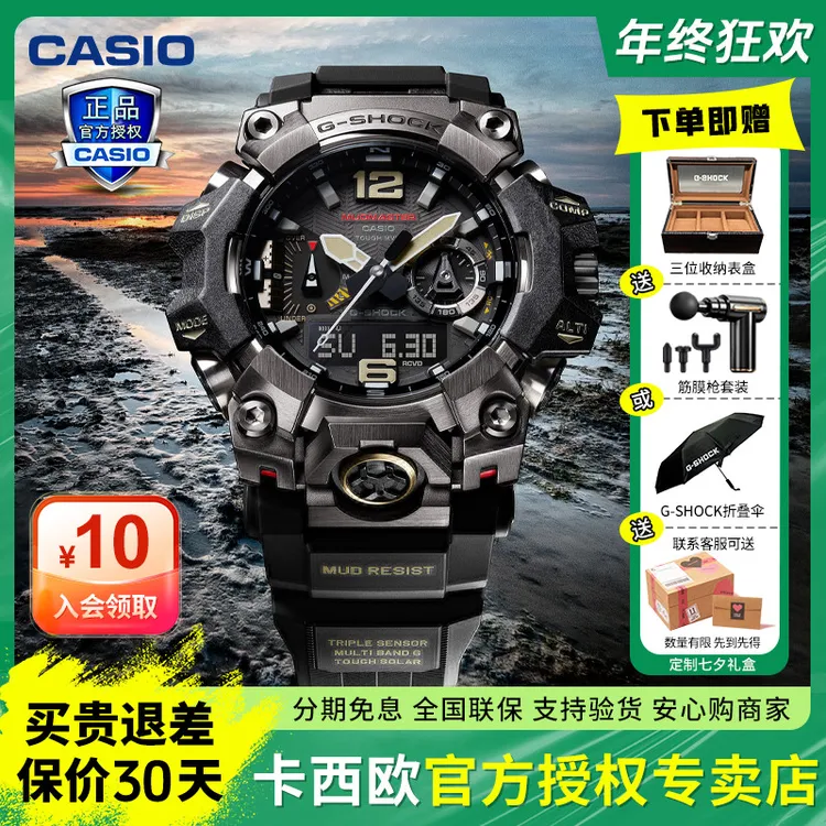 卡西欧大泥王户外运动防泥防震太阳能电波多功能男士gshock手表