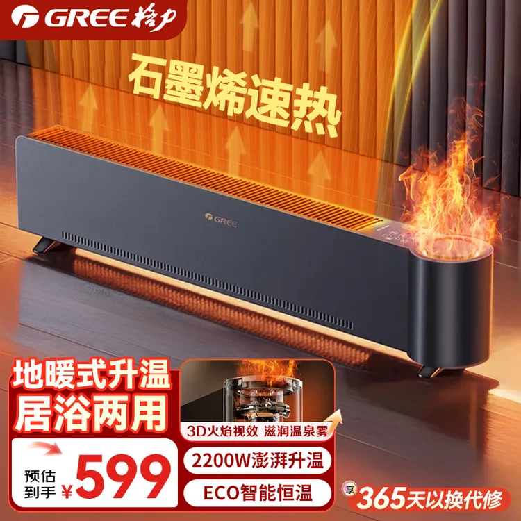 格力【加湿火焰】石墨烯踢脚线取暖神器家用取暖器火焰加湿款