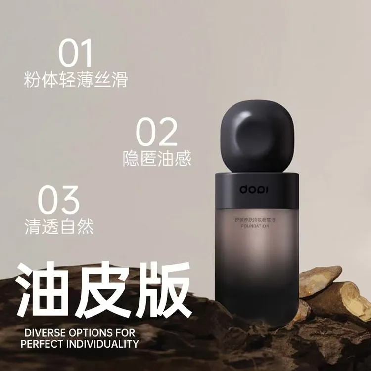 DOPI悦颜养肤持妆粉底液